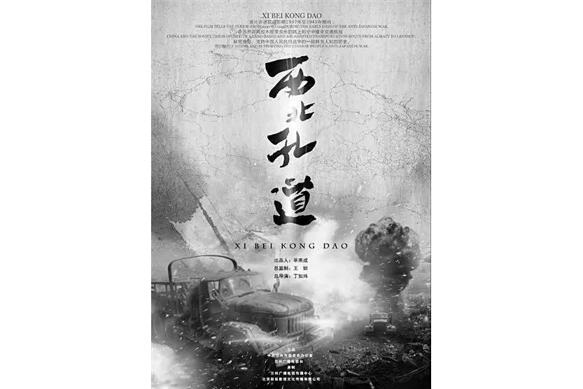 西北孔道