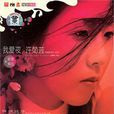 我愛夜 我愛夜