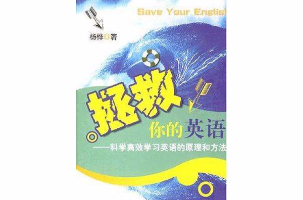 拯救你的英語