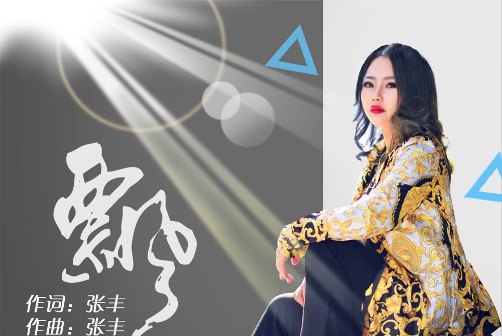 飄(上官瑤兒演唱歌曲) 飄(上官瑤兒演唱歌曲)