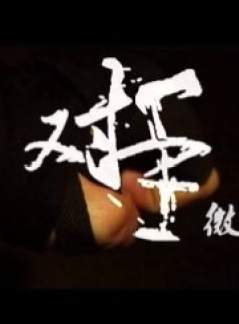 劉雅風 劉雅風