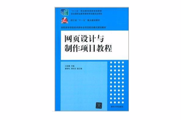 十二五\x22職業教育國家規劃教材·浙江省
