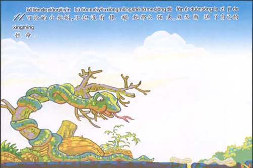 蚯蚓和蟒蛇 蚯蚓和蟒蛇