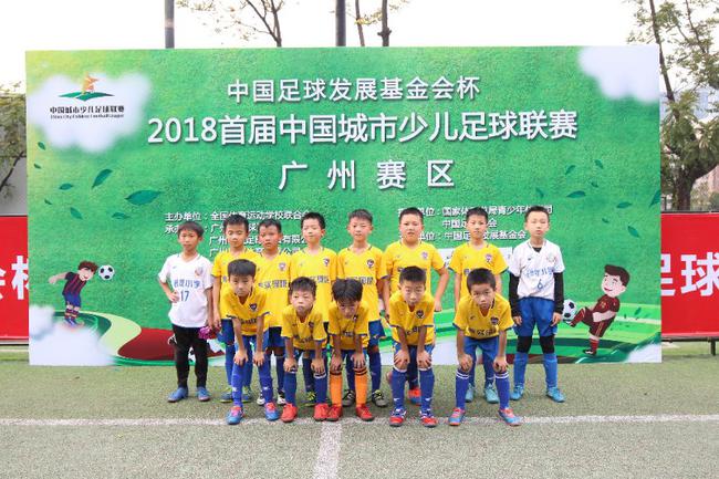 中國城市少兒足球聯賽