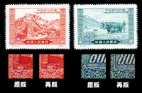紀13《和平解放西藏》郵票原版和再版的區別