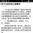太極劍教程 太極劍教程