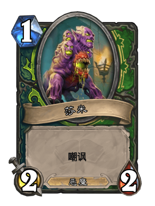 莎米(《爐石傳說》中的烏祖爾惡魔衍生卡牌)