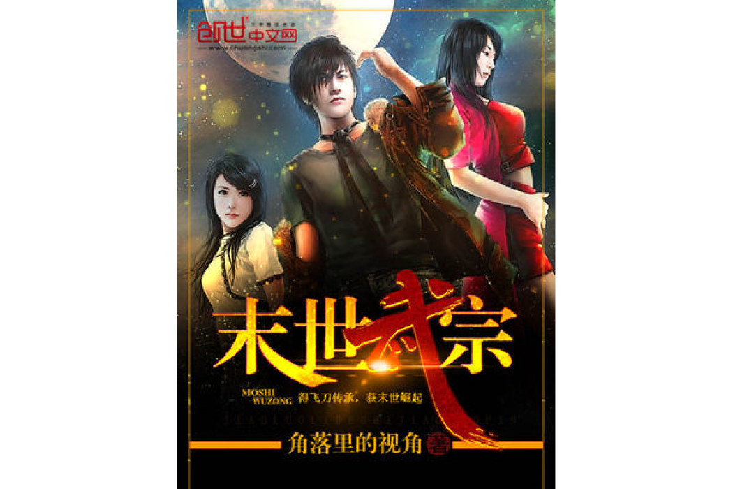 末世武宗 末世武宗