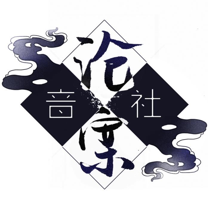 滄案音社 滄案音社