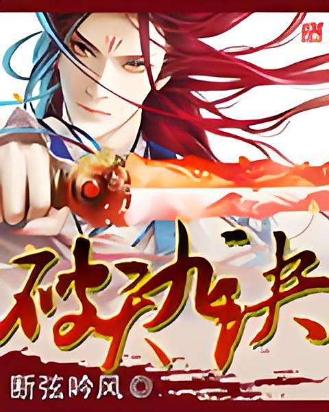 破天九訣