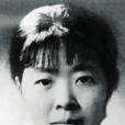 蕭紅(悄吟)