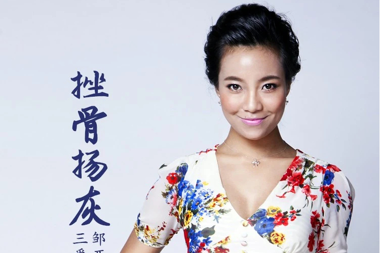 挫骨揚灰(陳鷺虹演唱歌曲) 挫骨揚灰(陳鷺虹演唱歌曲)
