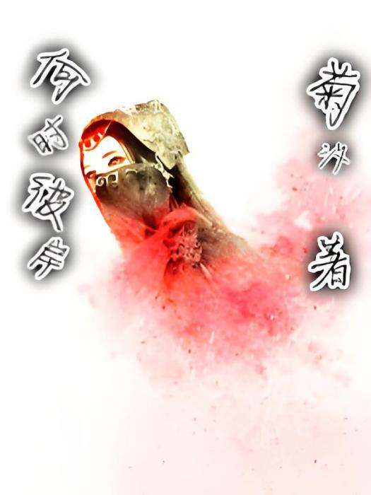 何時彼岸 何時彼岸