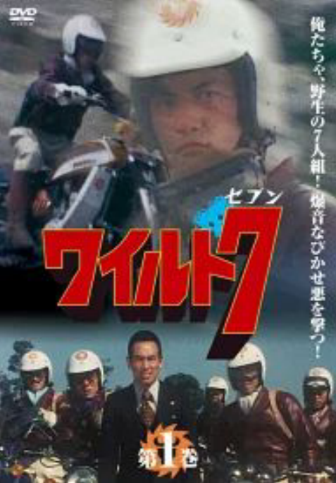 七金剛(1972年日本電視劇)