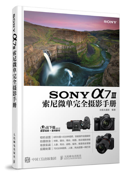 SONY a7 III索尼微單完全攝影手冊