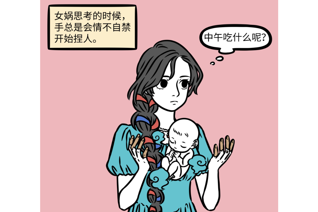 女媧(漫畫《非人哉》角色) 女媧(漫畫《非人哉》角色)