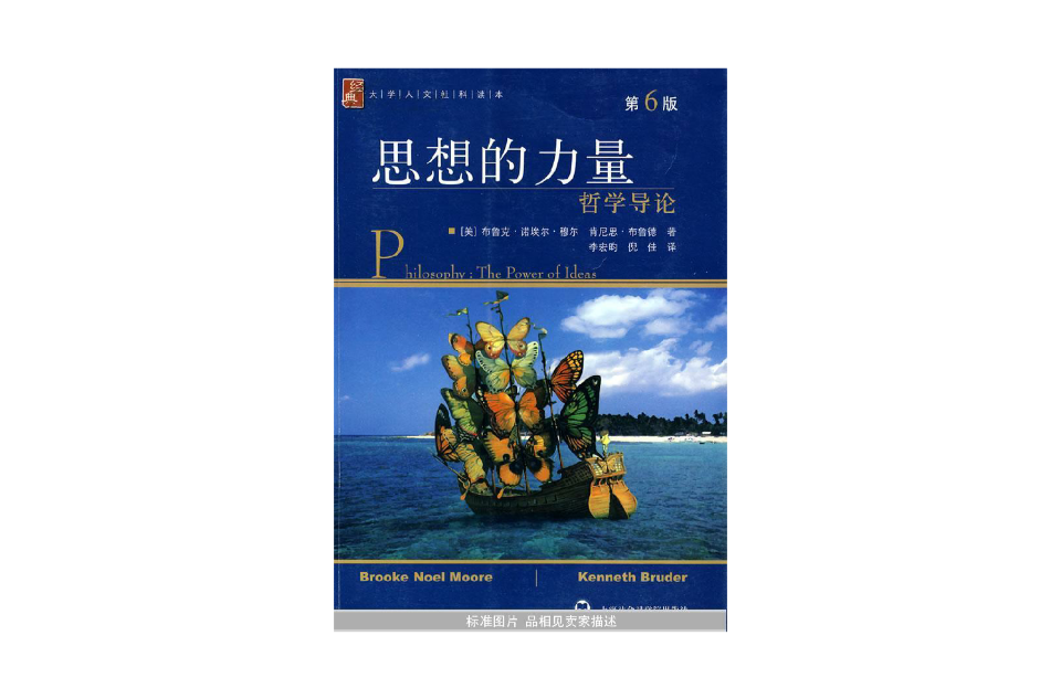 思想的力量(上海社會科學院出版社出版圖書)