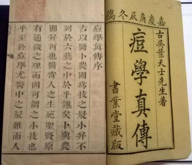 痘學真傳 痘學真傳