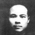 陳天明(中學高級教師) 陳天明(中學高級教師)