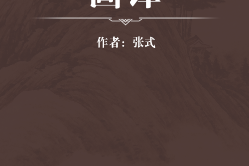 畫譚 畫譚
