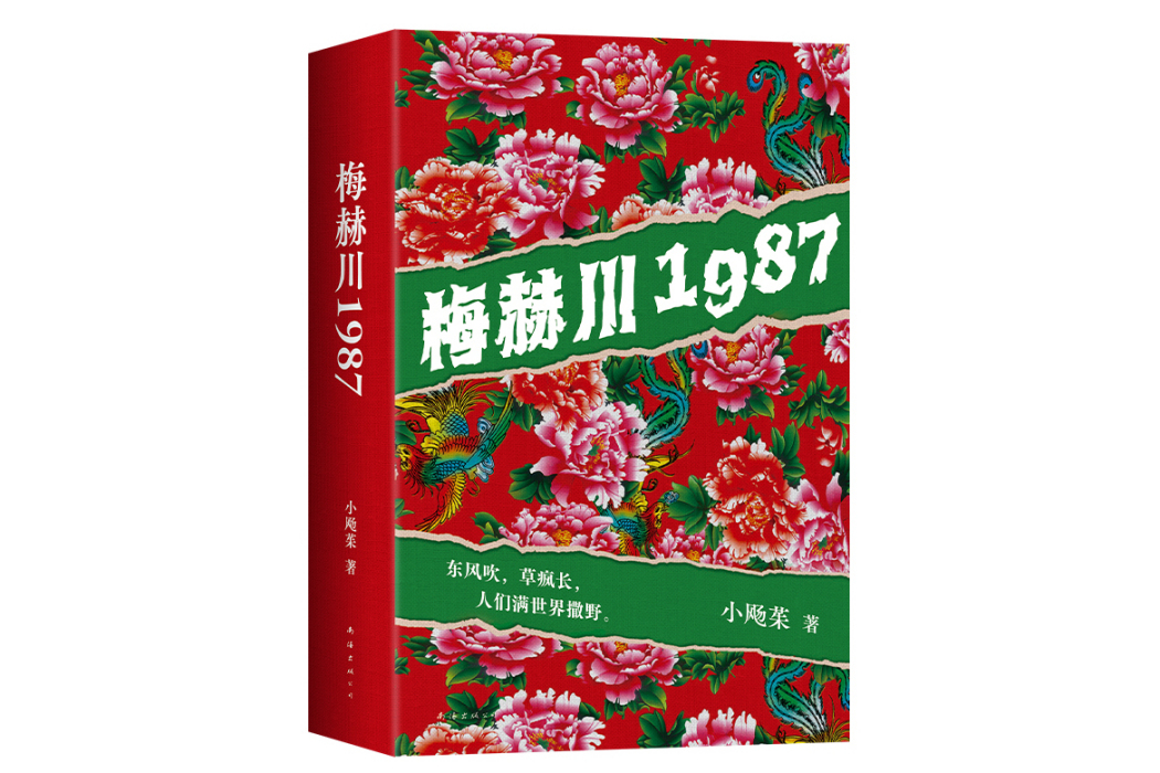 梅赫川1987 梅赫川1987
