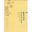 教育信任 教育信任