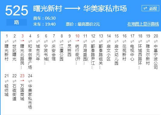 寧波公交525路 寧波公交525路