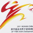 2011年武漢亞洲男子籃球錦標賽