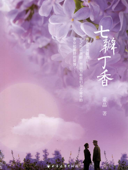 七瓣丁香 七瓣丁香