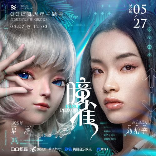 瞳雀 瞳雀