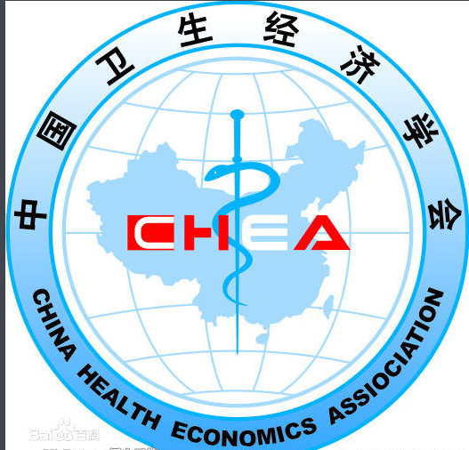 中國衛生經濟學會
