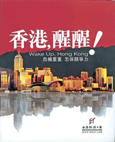 香港，醒醒！