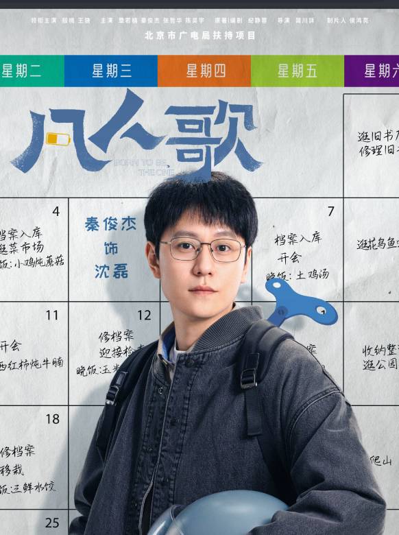 凡人歌(2024年簡川訸執導的現實題材都市劇)