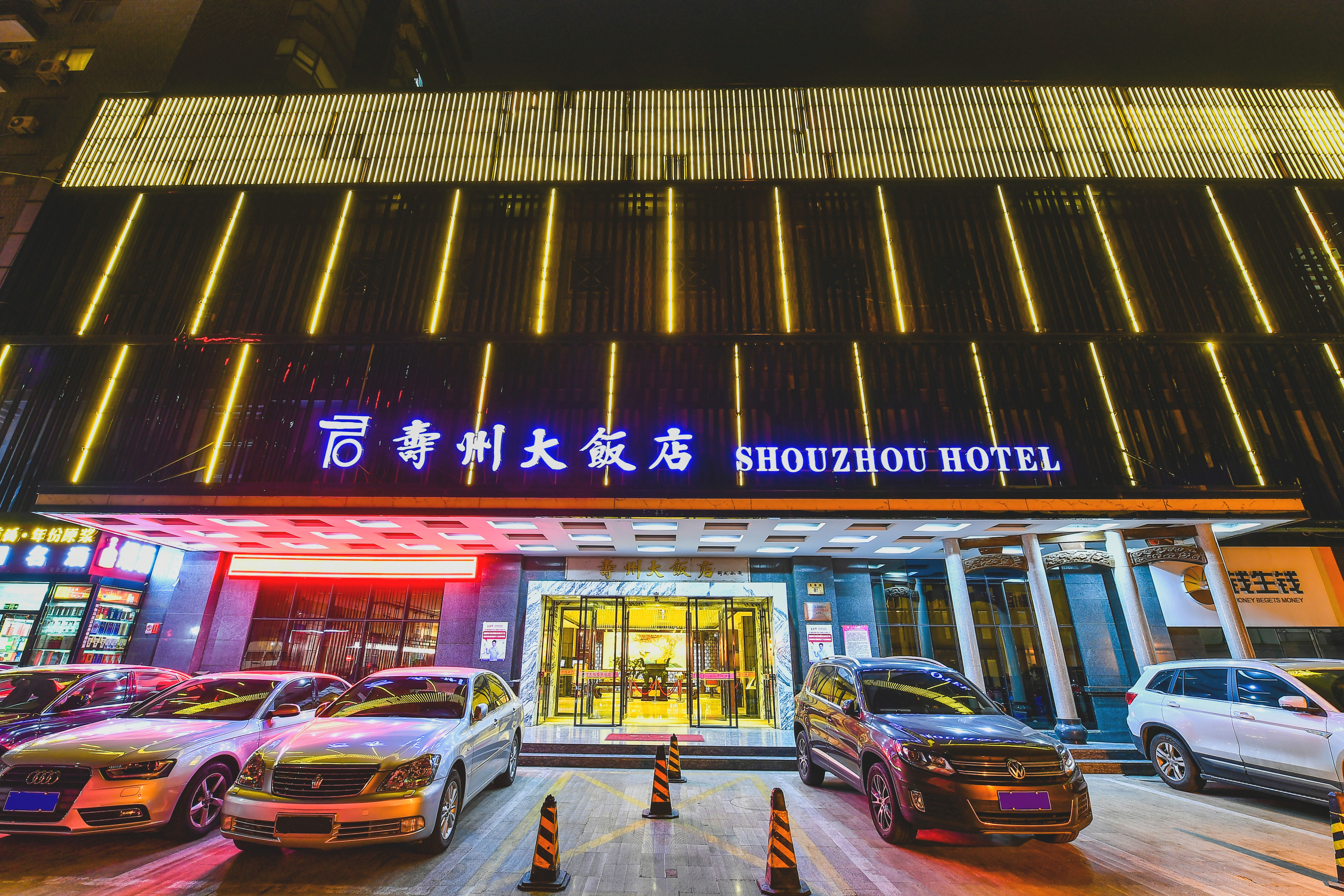 北京壽州大飯店