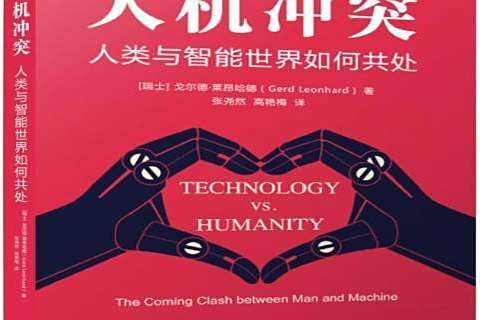 人機衝突 人機衝突