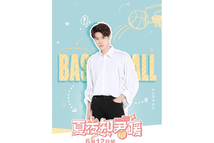 楚然(競技劇《夏夜知君暖》中的角色) 楚然(競技劇《夏夜知君暖》中的角色)