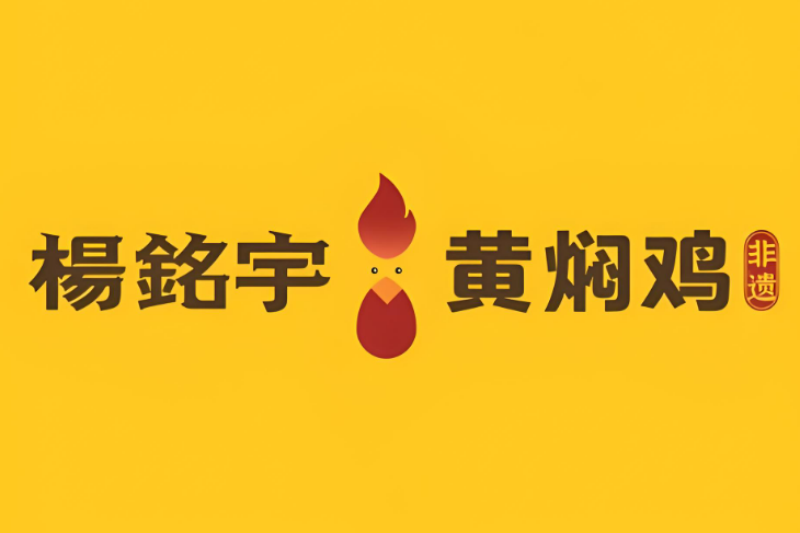 楊銘宇(中國黃燜雞品牌) 楊銘宇(中國黃燜雞品牌)