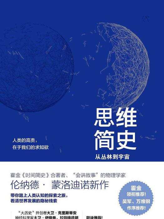 思維簡史 思維簡史