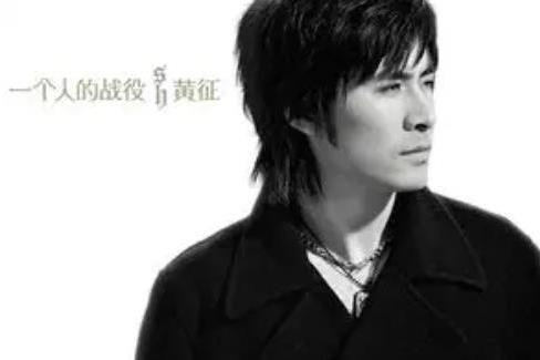 颱風(黃征演唱歌曲) 颱風(黃征演唱歌曲)