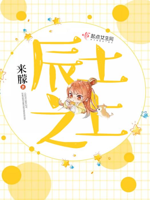 辰土之上 辰土之上