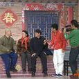 捐助(2010年趙本山、小瀋陽等表演的央視春晚小品) 捐助(2010年趙本山、小瀋陽等表演的央視春晚小品)