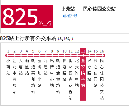 重慶公交825路 重慶公交825路