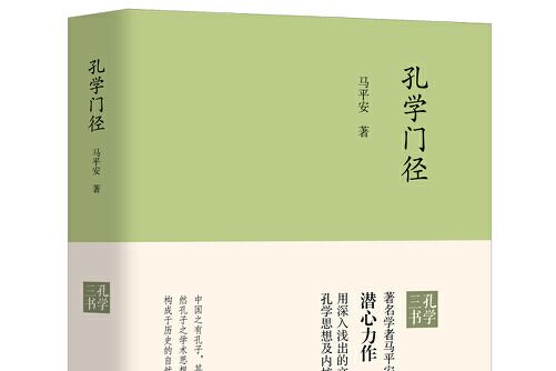 孔學門徑 孔學門徑