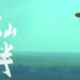 峽山湖畔 峽山湖畔