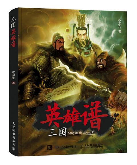 三國英雄譜(畫冊) 三國英雄譜(畫冊)
