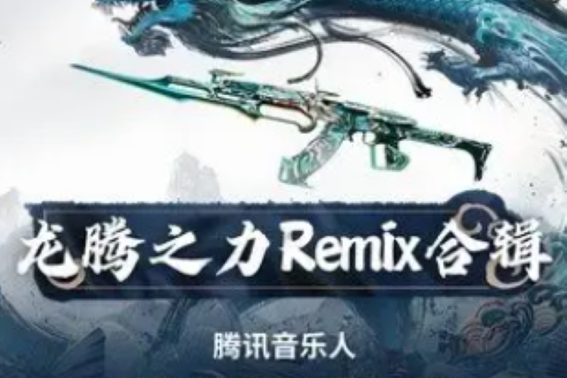 龍騰山海 龍騰山海