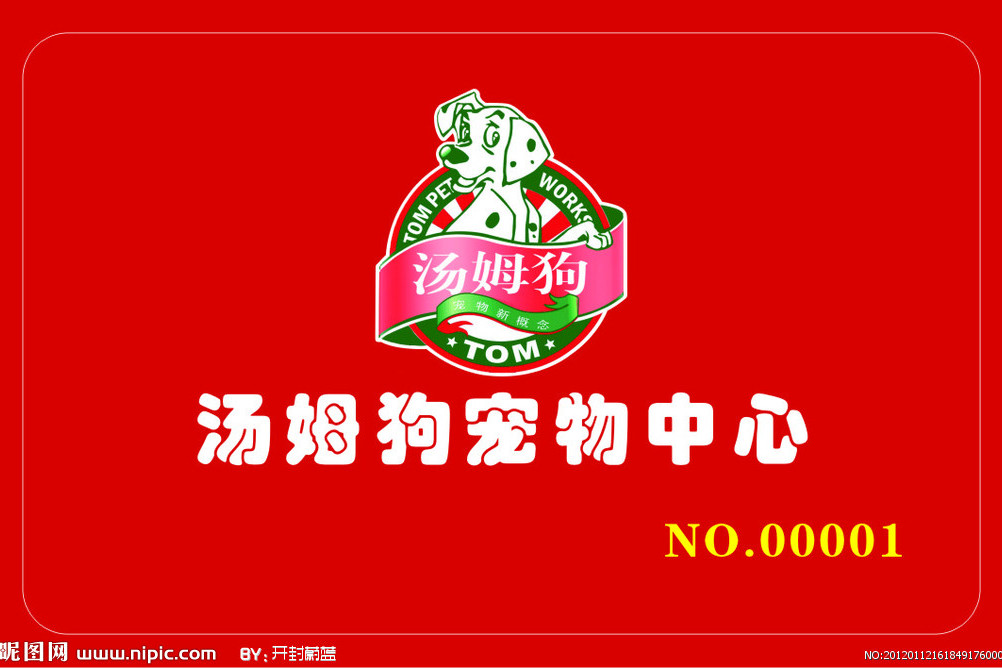 湯姆狗 湯姆狗