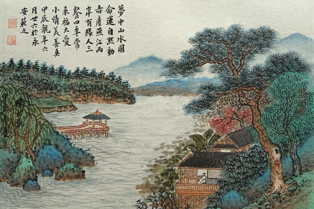 夢中山水圖 夢中山水圖