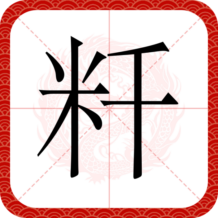 粁