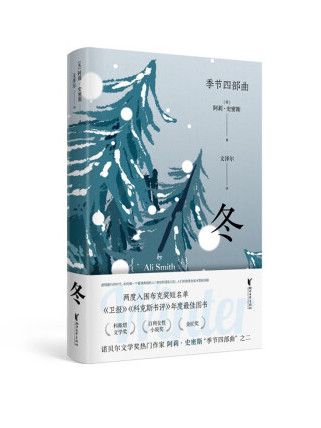 冬(2023年浙江文藝出版社出版的圖書) 冬(2023年浙江文藝出版社出版的圖書)
